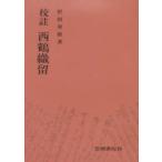 .. запад журавль тканый . Noda . самец 