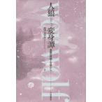  человек . преображение . запад .. народные сказки . литература из . рисовое поле . мир основа / работа 