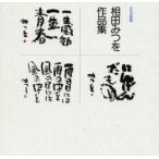 . рисовое поле ... сборник произведений 3 шт комплект . рисовое поле .../ работа 