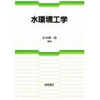  вода окружающая среда инженерия Matsumoto последовательность один ./ редактирование 