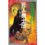 . человек машина .. Kikuchi Hideyuki / работа 