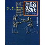  kendo * тщательный klinik.*.* body совпадение к approach kendo Япония редактирование часть / сборник 