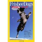 フリスビードッグ　ベーシックスキルから競技会まで　ピーター　ブルーム/著