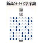  новый макромолекулярная химия . теория Исэ город . Хара /( другой ) вместе работа 