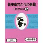 あめだま (新美南吉 作)
