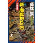  новый *....3 земля .. сборник Yumemakura Baku / работа 