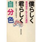 ........ собственный цвет отказ ходить в школу * мы. выбор Tokyo колодка re. ребенок ../ сборник 
