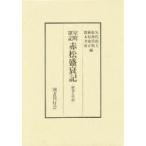  Muromachi армия регистрация красный сосна .. регистрация изучение . материалы стрела плата Kazuo /( другой ) сборник 