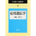 21 век к генетика 6 отвечающий для генетика сейчас ../( другой ) редактирование 