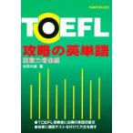 TOEFL... английское слово язык . сила больше чуть более сборник . рисовое поле изначальный .