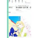Yahoo! Yahoo!ショッピング(ヤフー ショッピング)ハード・ラック　ナッシング・バウト・ミー　Part　2　菅野彰/著
