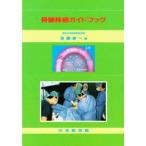 .. пересадка путеводитель Kato . один / работа 
