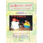  гора . лес. фольклор Shizuoka префектура культура объединение / вместе сборник Shizuoka префектура окружающая среда народные обычаи изучение ./ вместе сборник 