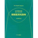  новый .. англо-японский словарь Hasegawa .. сборник 