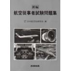  новый сборник авиация .. человек экзамен рабочая тетрадь Japan Air Lines технология ассоциация / сборник 