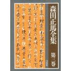  Morita правильный лошадь полное собрание сочинений no. 3 шт Morita правильный лошадь / работа 