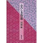 ふろしき賛歌　川添　猛