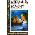  Сикоку . мир остров . человек . раз дерево .../ работа 