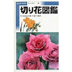  срезанные цветы иллюстрированная книга холм рисовое поле соотношение . реальный / описание Suzuki . Хара / фотография 