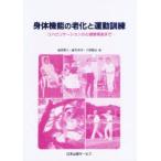 . body функция. ... движение тренировка li - bilite-shon из здоровье больше . до Fujiwara . Хара /( другой ) сборник 