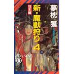  новый *....4 сумасшествие . сборник Yumemakura Baku / работа 