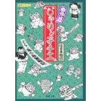 じゃりン子チエ　番外篇　どらン猫小鉄奮戦記　はるき悦巳/著