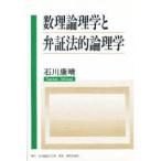  число теория физика .. доказательство закон . теория физика Ishikawa ../ работа 