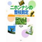  Japan нет. целый ветка обрезка товар вид . сырой .. технология . основа теория Machida ./ сборник работа 