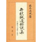 .. иглоукалывание дорога .. сборник глициния книга@ лотос способ 