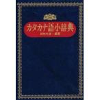  katakana язык маленький лексика 