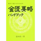  золотой . необходимо . рука книжка Ikeda . один 