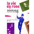 la* vi * Anne * rose Chanson *do* Париж к .. Pierre * гонг noe/ вместе работа Alain * съемник nju/ вместе работа растение ./ перевод 