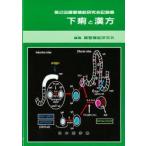  внизу .. китайское лекарство no. 2 раз . труба функция изучение . регистрация сборник . труба функция изучение ./ редактирование 