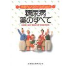  пациент san . штат служащих поэтому. диабет лекарство. все . мыс . главный ./ сборник работа утро .../ сборник работа 