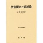  умысел .... ошибка теория длина . длина доверие / работа 