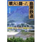 . огонь .... остров . железная дорога . книжный магазин / сборник 