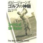  Bobby * Jones Golf. бог . Bobby * Jones / работа sido колено *ma колодка / сборник передний рисовое поле . один / перевод 