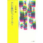  телевизор .. хит производитель маленький рисовое поле ../ работа 
