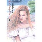 サンクチュアリ　下　ノーラ・ロバーツ/著　中原裕子/訳