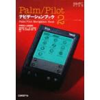 Palm/Pilotナビゲーションブック　2　中井紀之/ほか著