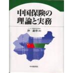  China гарантия. теория . деловая практика . серебряный ./ работа 