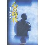  сердце. времена Sada Masashi / работа 