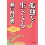 ... сырой ... Setouchi Jakucho / работа 