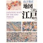  карта . читать Edo времена гора внизу мир правильный / работа 