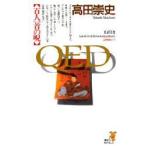 QED百人一首の呪　高田崇史/著