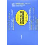  земля температура ... . останавливаться возможен . Kyoto собрание осмотр доказательство .... Хара / сборник 