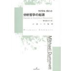 анализ философия. . источник язык к вращение раз Michael *dameto/ работа .книга@ мир ./ другой перевод 