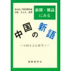  газета * журнал . смотреть China. новый язык день .... перевод работа 