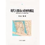  настоящее время большой город. -слойный слой . структура город . общество что касается традиция . менять форма иметь конец ./ работа 