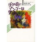 ... двор . манго. реальный .. man n-* van da- Lee / работа Хасимото . изначальный /. перевод .. только ../ перевод 